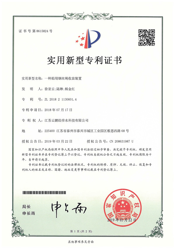 专利证书