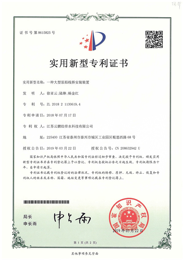 专利证书