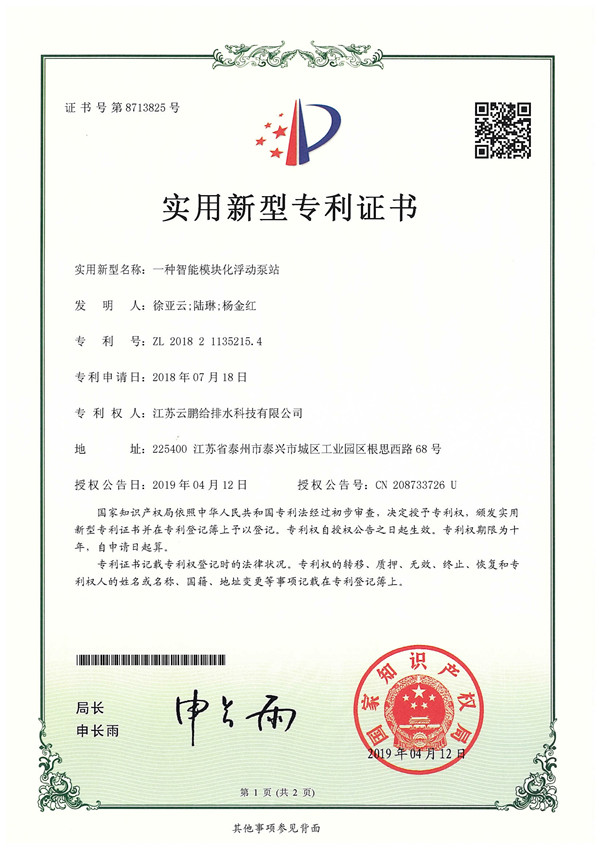 专利证书