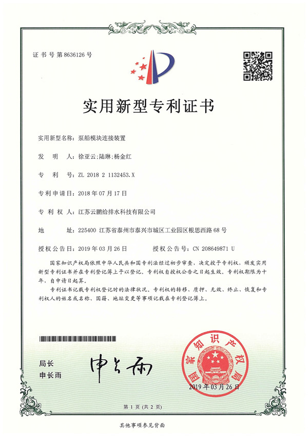 专利证书