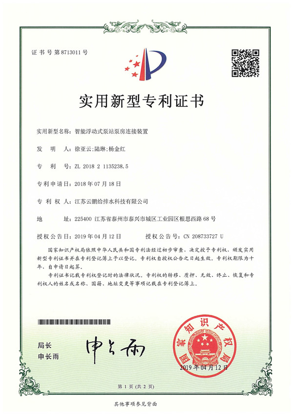 专利证书