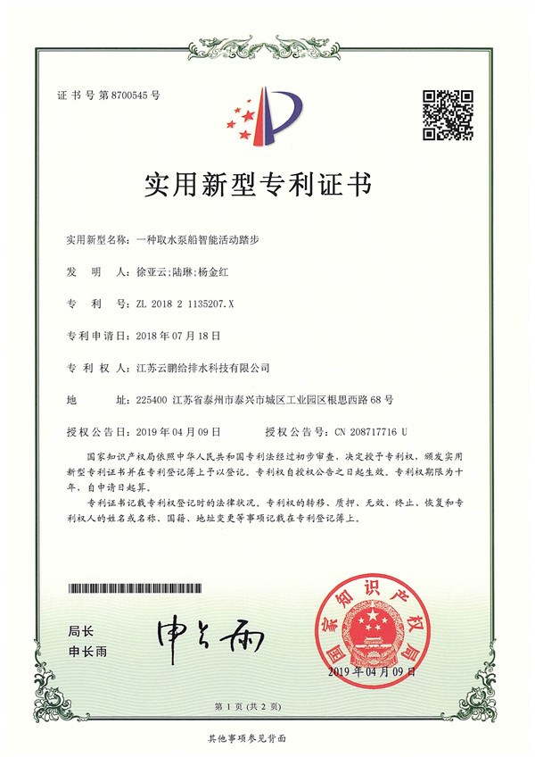 专利证书